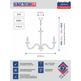 Люстра Петрасвет S1195-3, 3хЕ14 макс. 60Вт